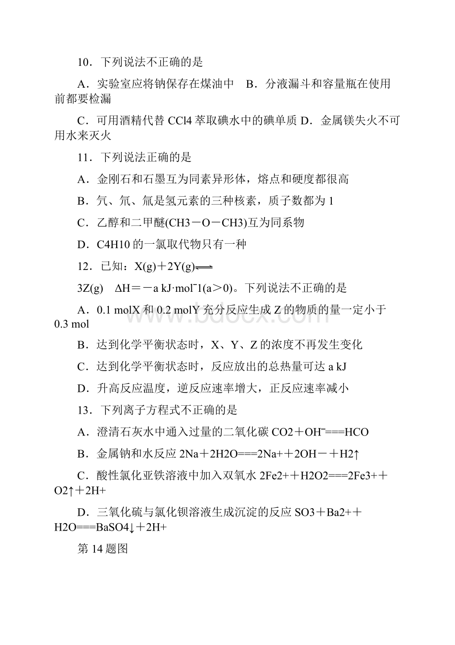 浙江省新高考选考科目考试化学试题Word版含答案.docx_第3页