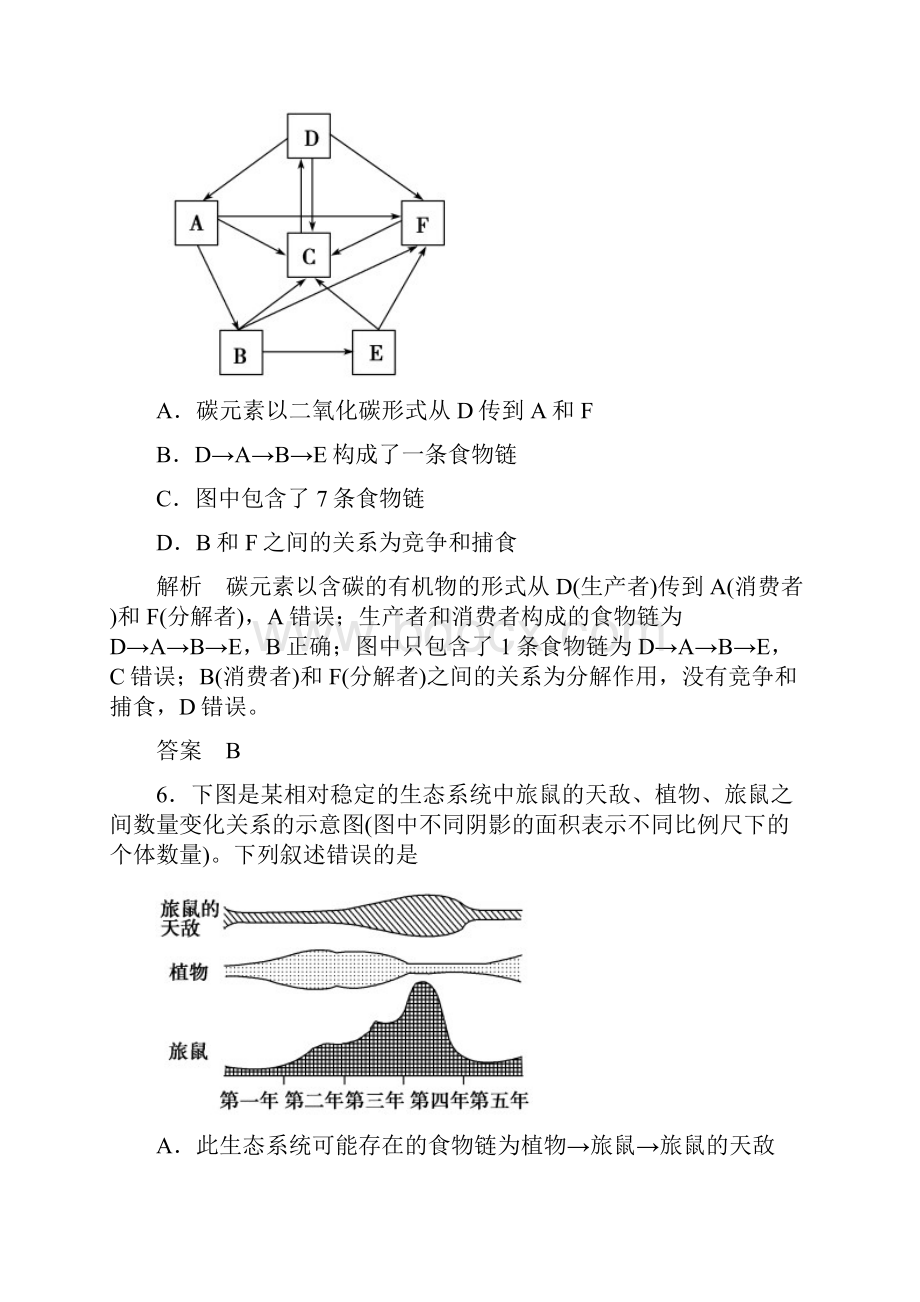 导学教程高考生物一轮总复习 第九单元 第四讲 生态系统的能量流动和物质循环信息传递与稳定性限时检测.docx_第3页