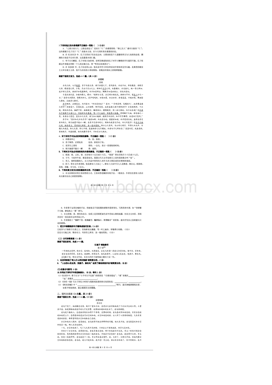 广东省汕头市潮南区高一上学期期末考试语文试题.docx_第2页