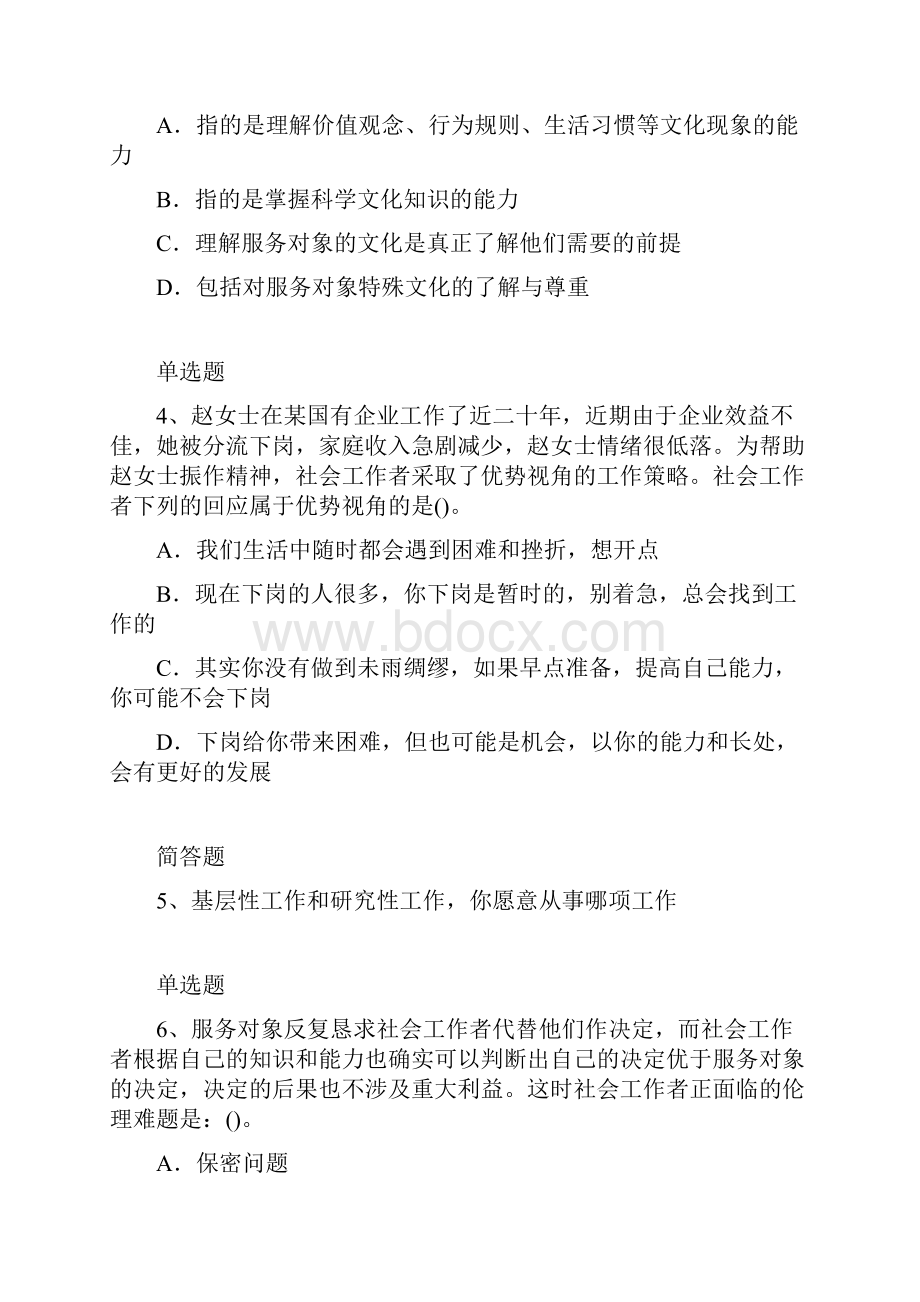 社会工作综合能力测试题23.docx_第2页