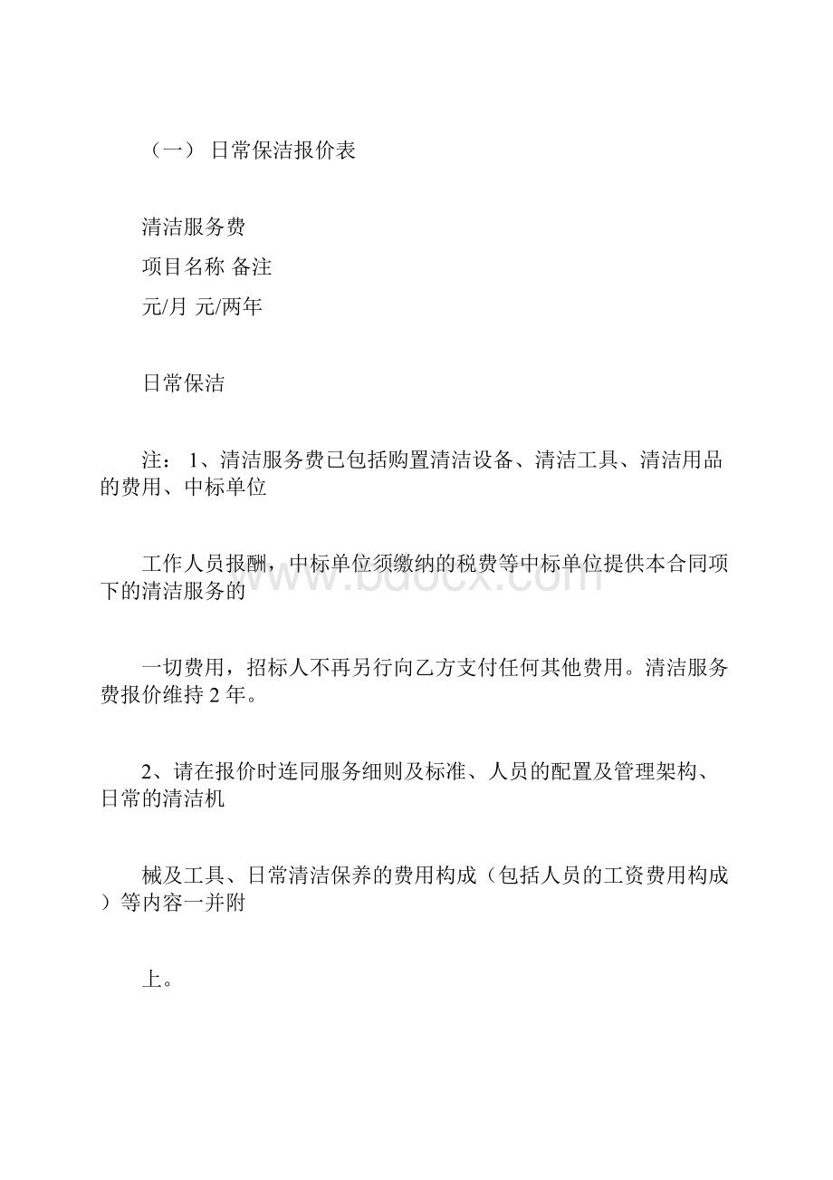 日常保洁报价表.docx_第3页