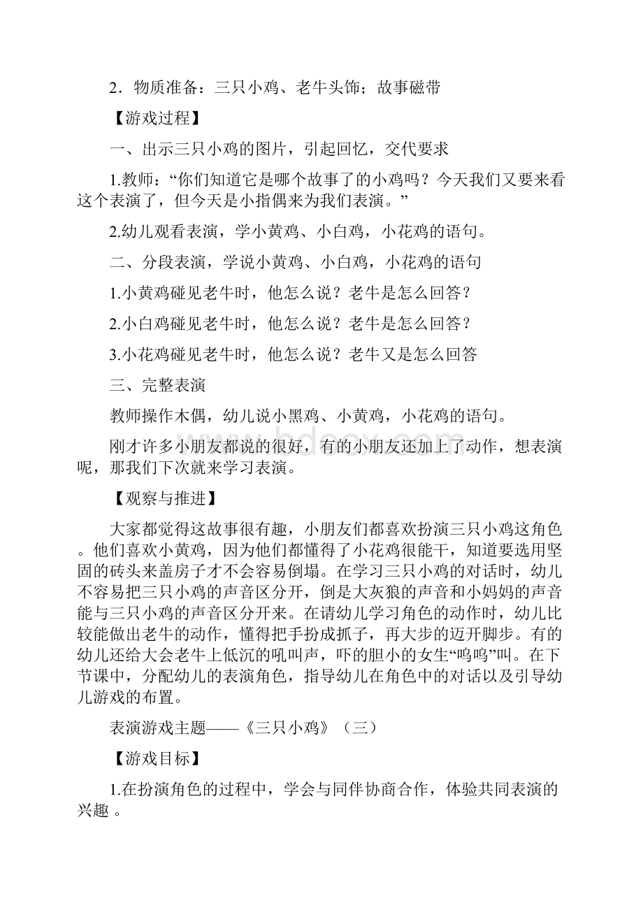 中班表演游戏教学案三只小鸡三只蝴蝶小猴卖圈三只羊.docx_第3页