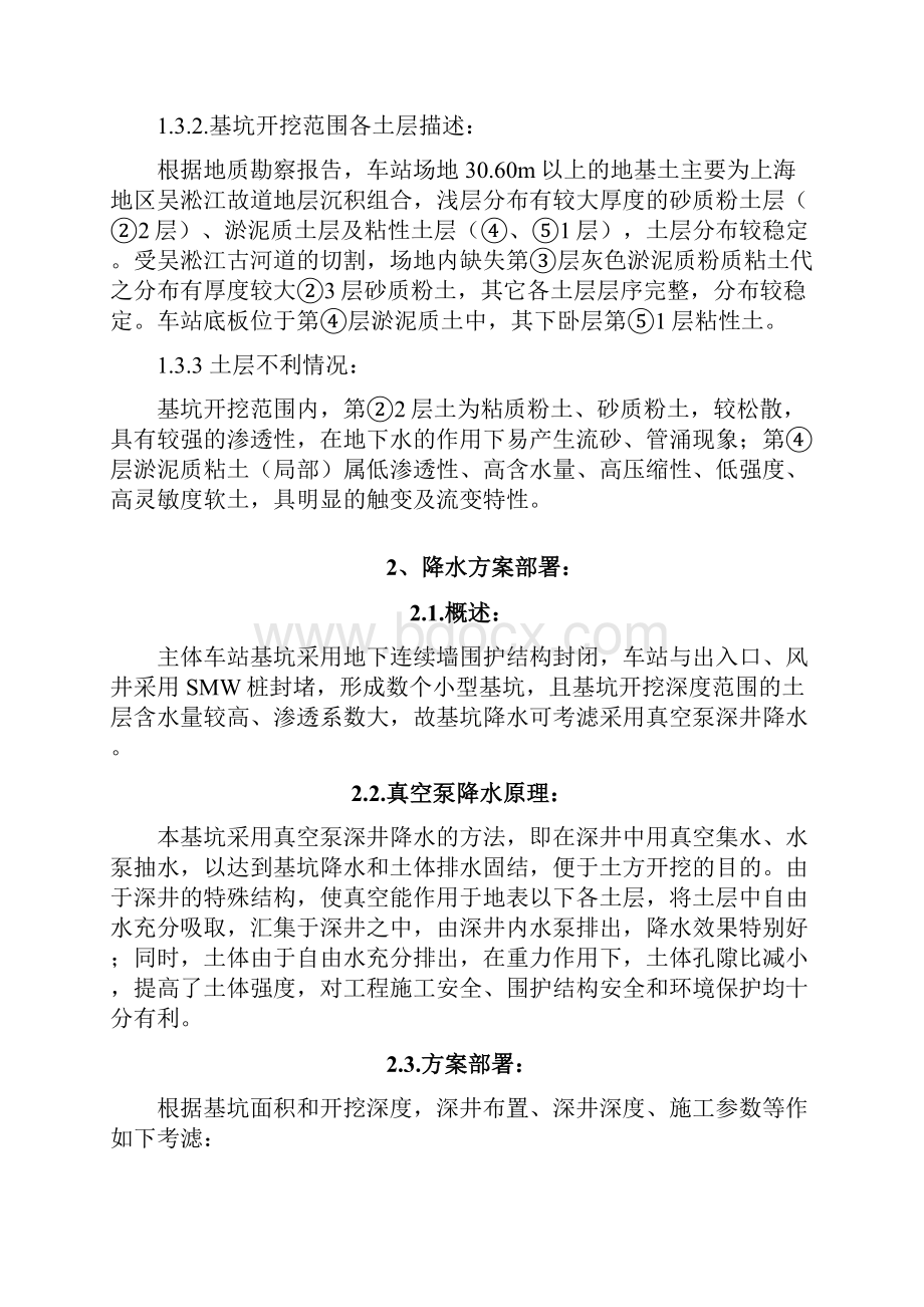 上海轨道交通深基坑深井降水施工方案.docx_第2页