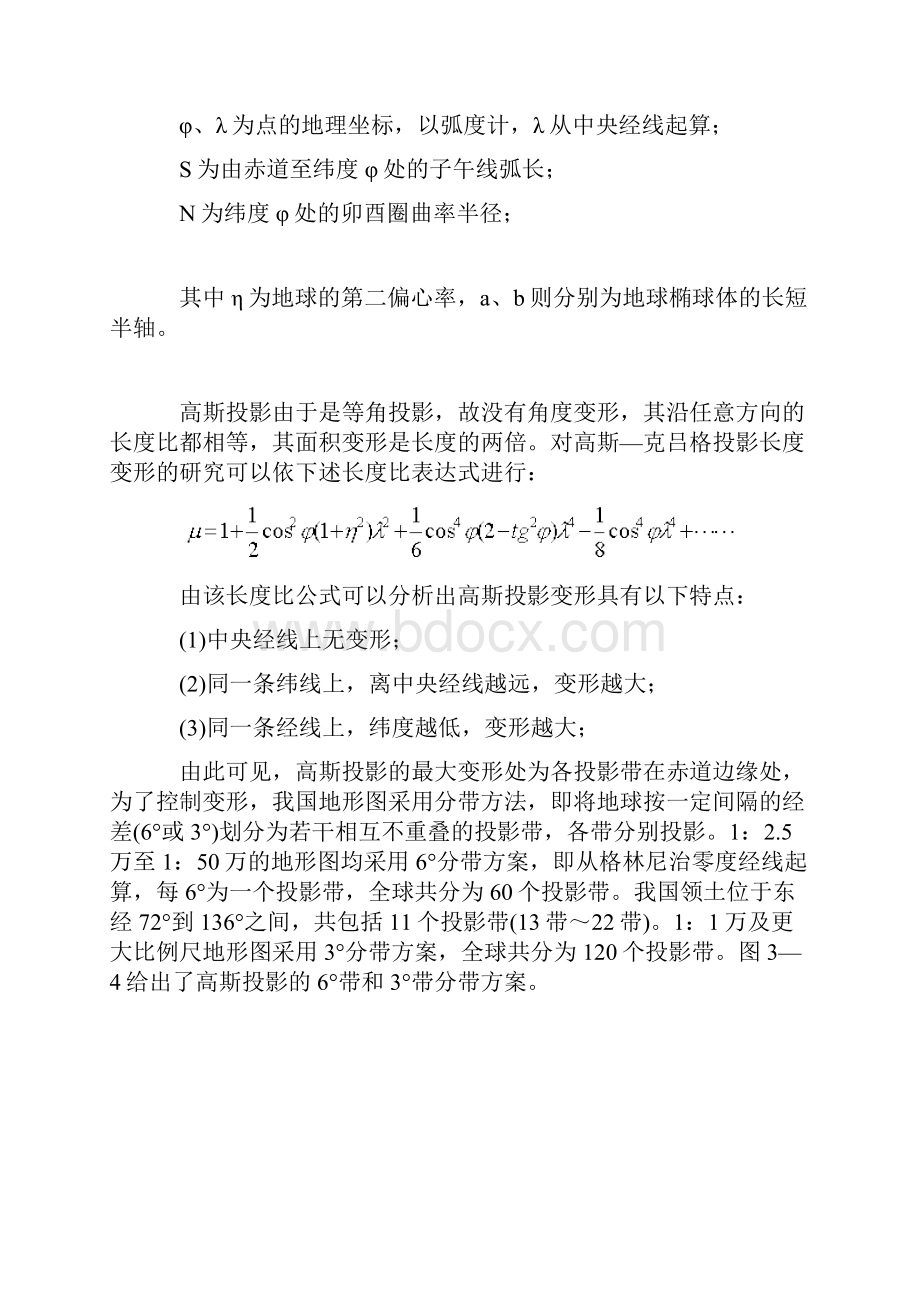 高斯平面直角坐标系的建立.docx_第2页