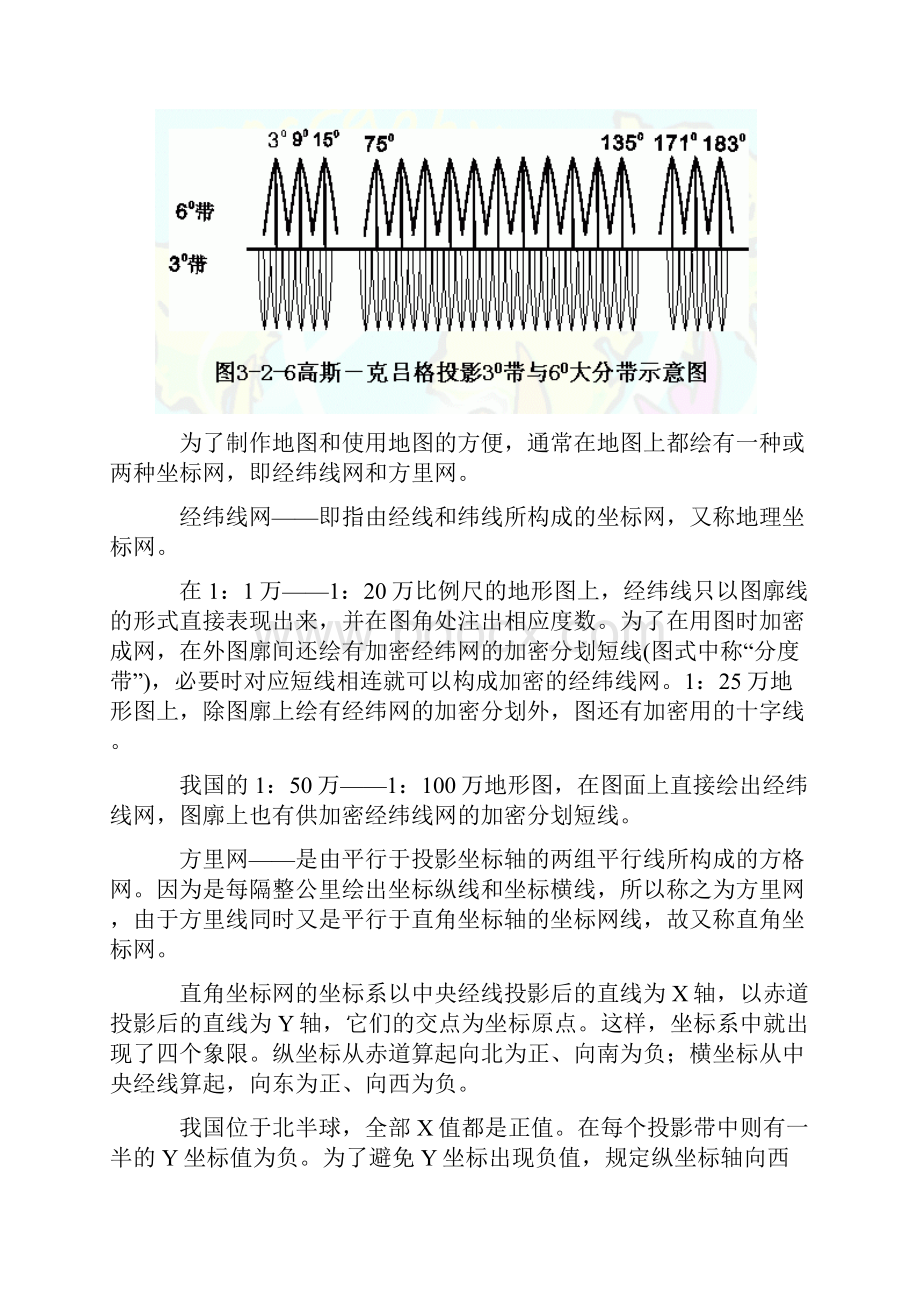 高斯平面直角坐标系的建立.docx_第3页