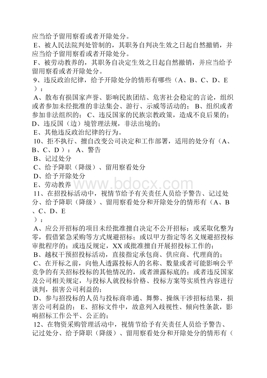 员工违纪违规处分条例试题答案.docx_第3页