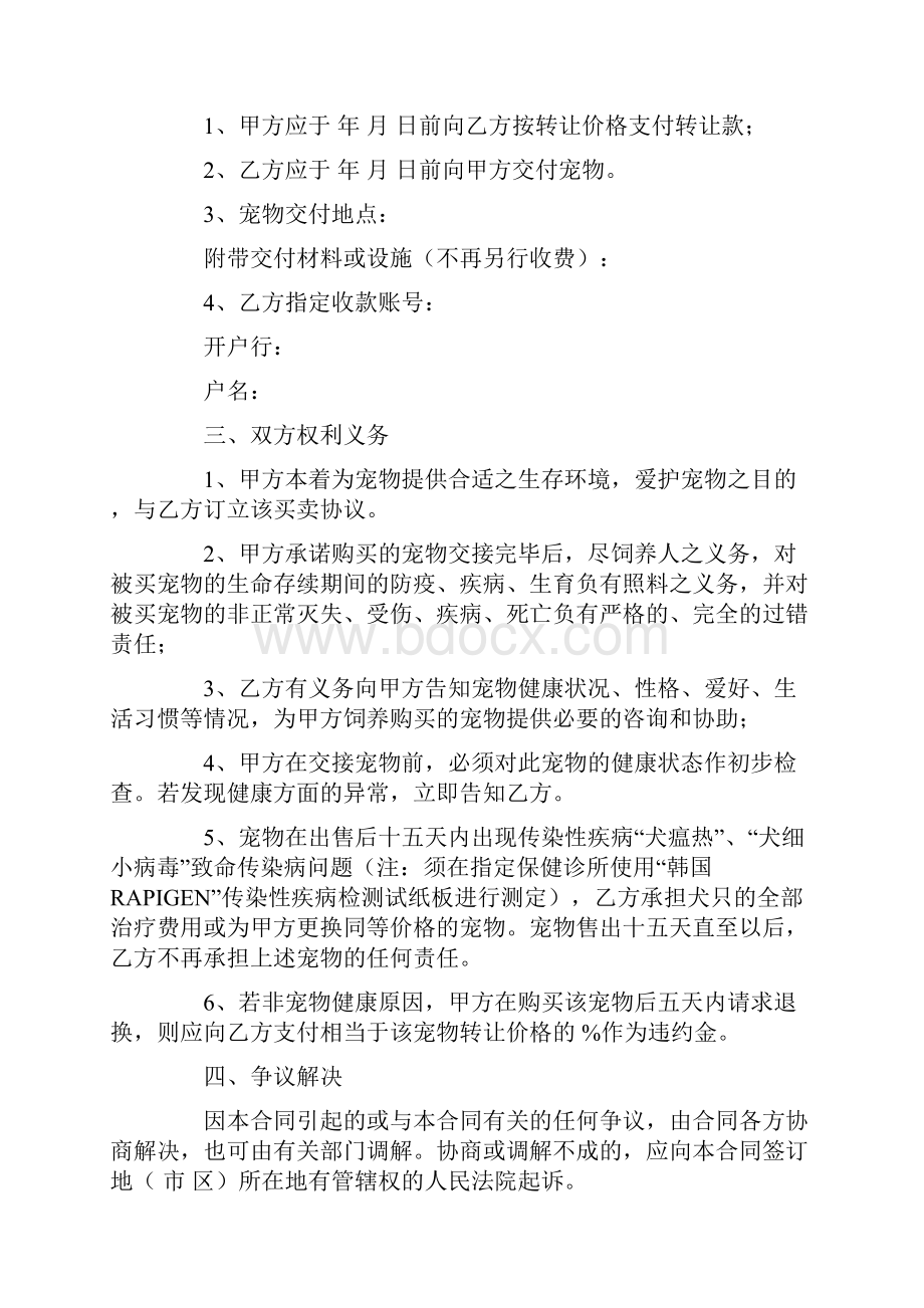 宠物买卖合同范本.docx_第2页