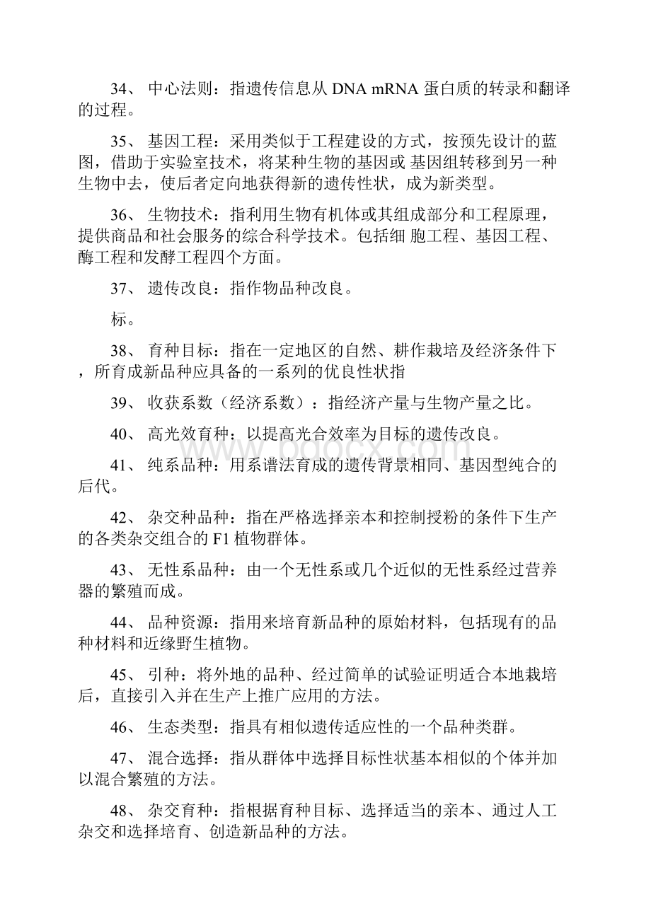 作物遗传育种综合练习题及答案.docx_第3页