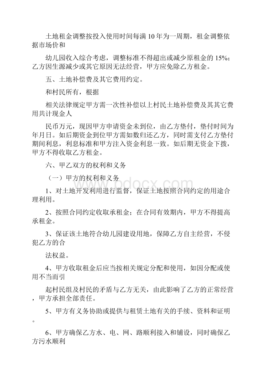 学校幼儿园租赁合同.docx_第3页