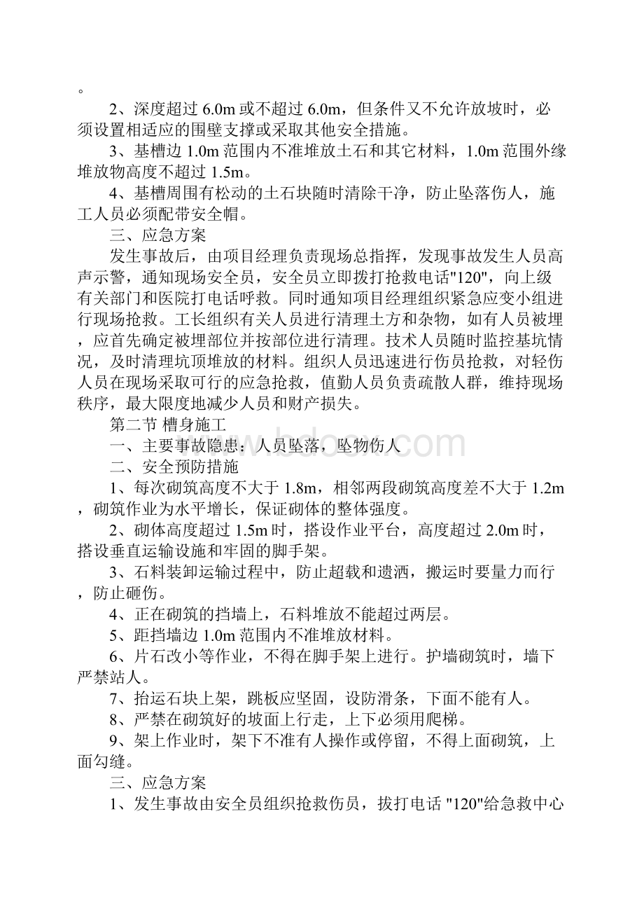 排导槽工程施工安全预防措施应急方案完整版.docx_第2页