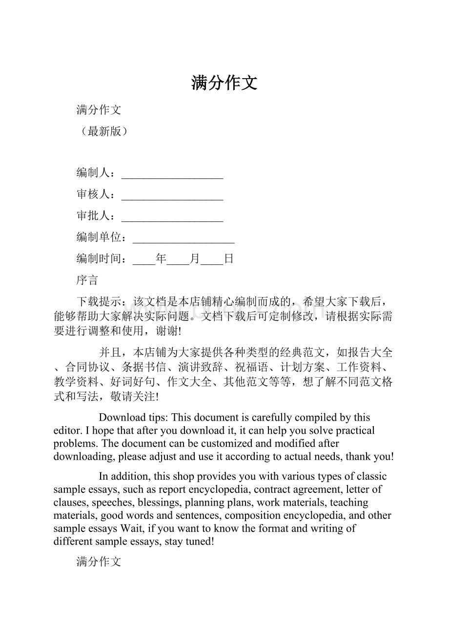 满分作文.docx_第1页