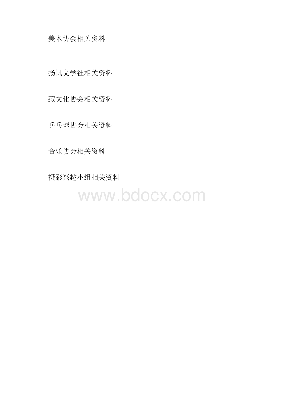 协会封面.docx_第2页