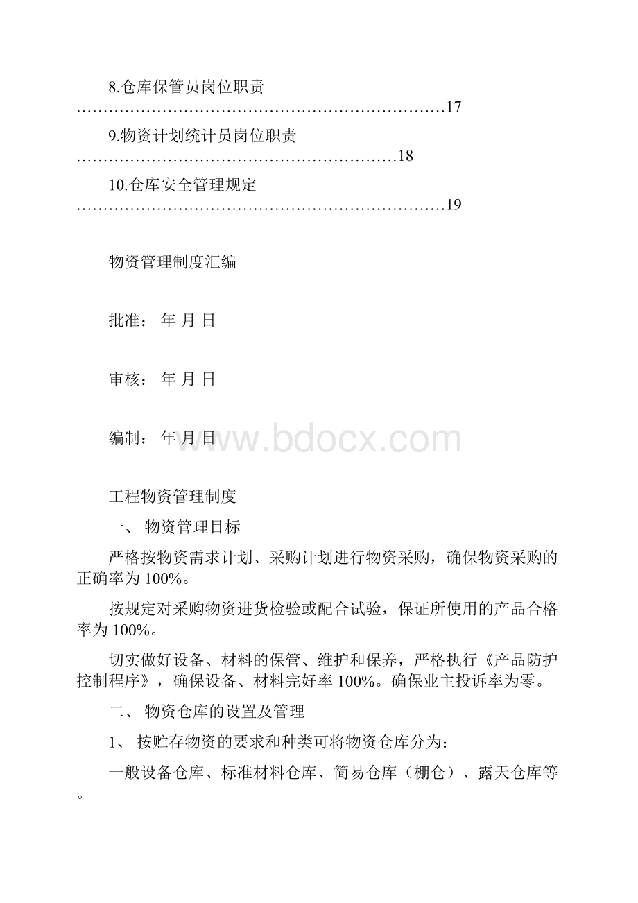 工程物资管理制度.docx_第2页