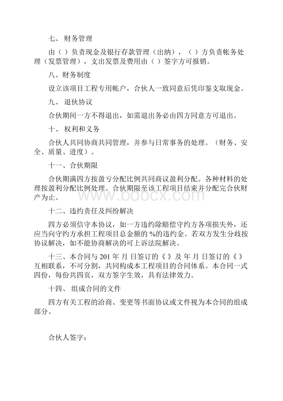 建筑工程投资合伙协议 项目工程建设合作协议书最新版本合同.docx_第3页