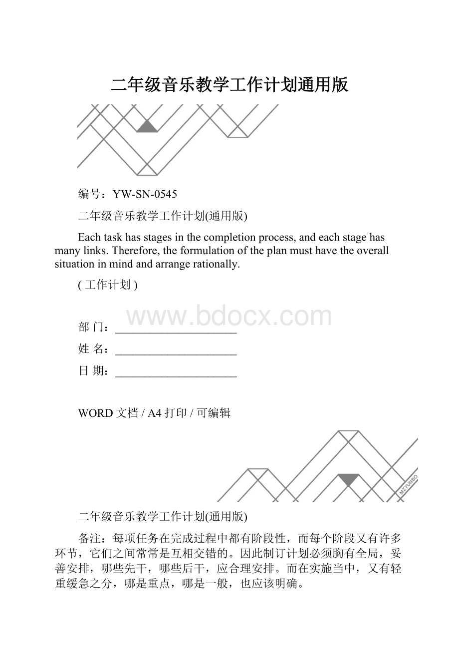 二年级音乐教学工作计划通用版.docx