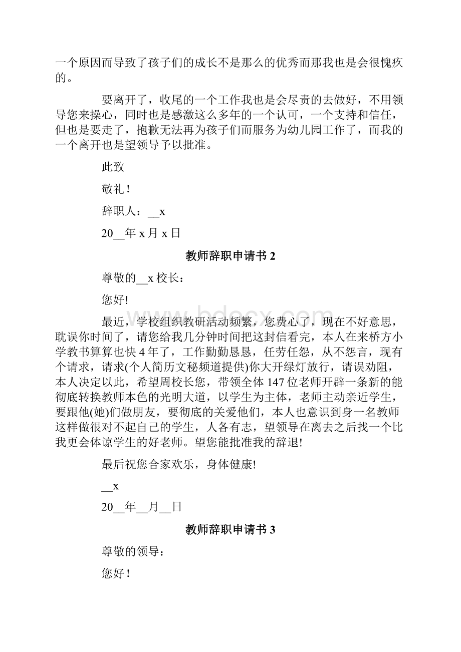 教师辞职申请书精选15篇.docx_第2页