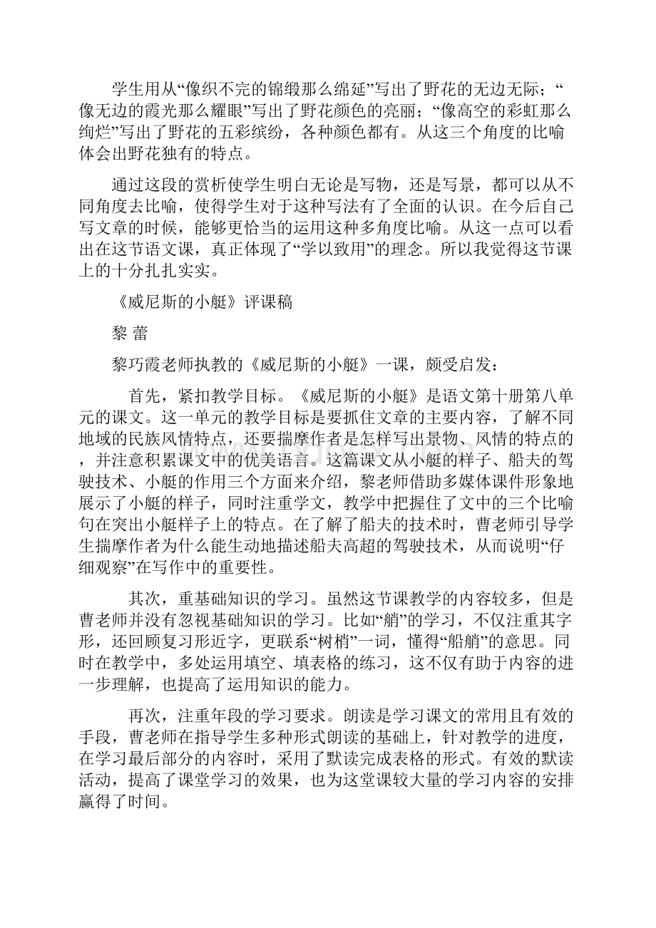 威尼斯地小艇评课稿子.docx_第2页