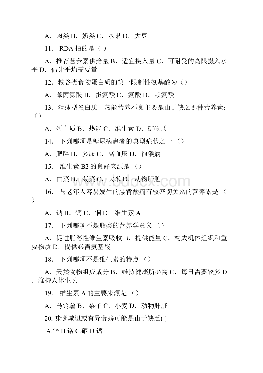 营养缺乏病习题.docx_第2页