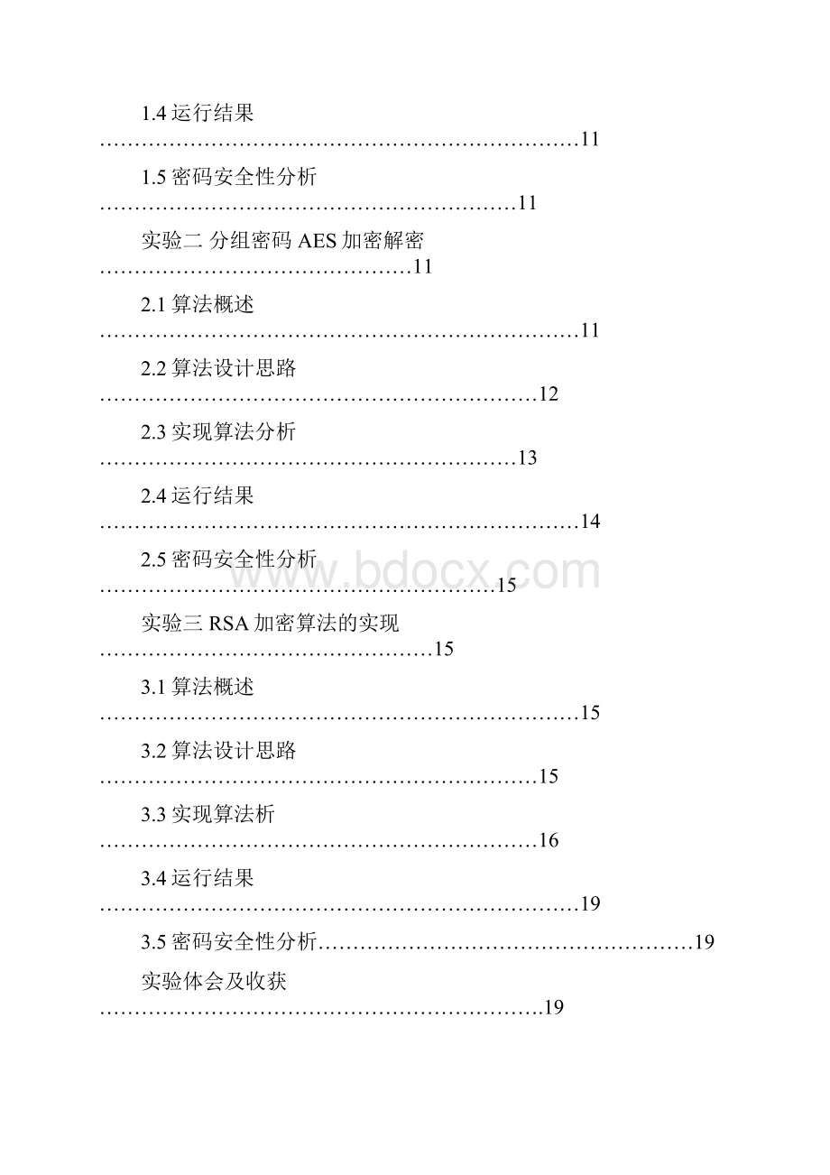 密码学课程设计信安101.docx_第2页