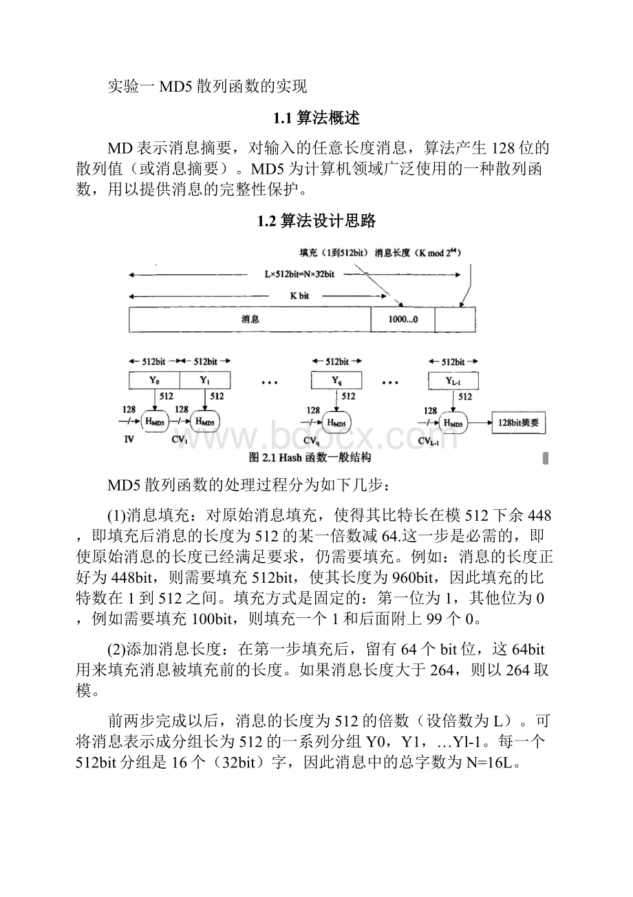 密码学课程设计信安101.docx_第3页