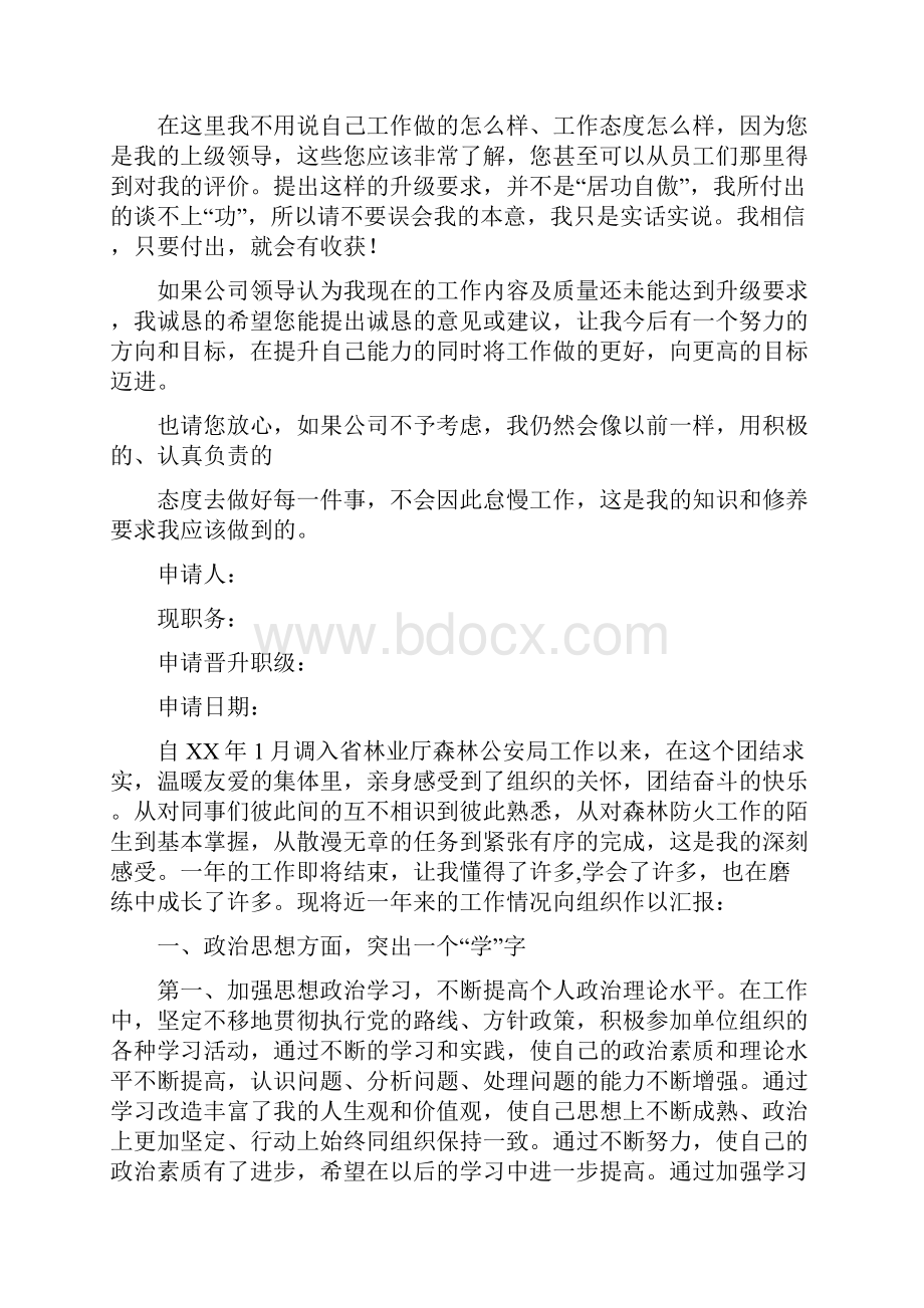 职级晋升个人总结.docx_第2页