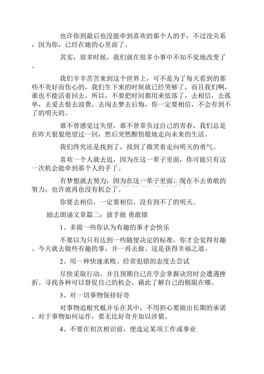 励志朗诵文章摘抄5篇适合朗诵的励志文章doc.docx_第3页