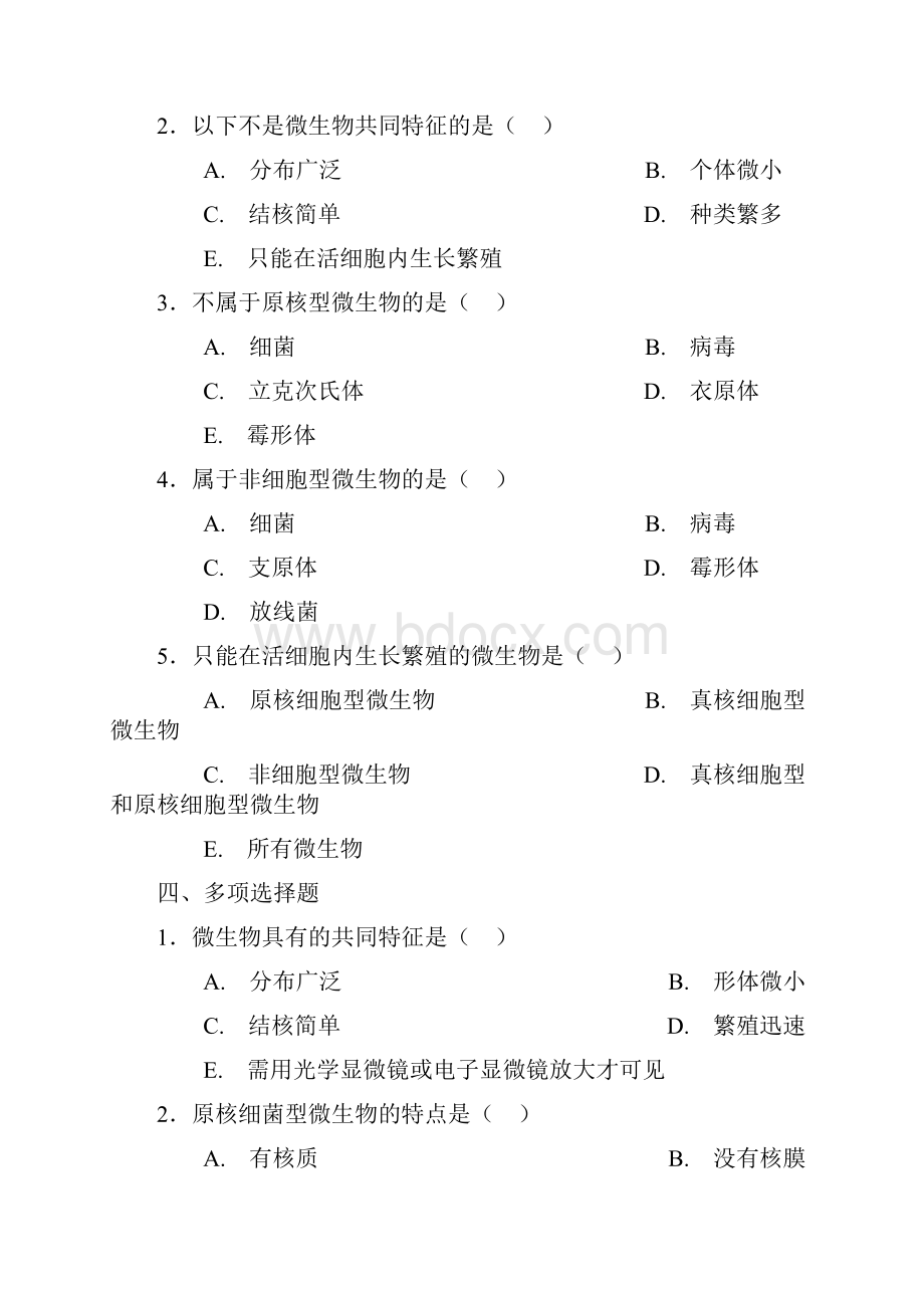 动物微生物学习题doc.docx_第2页