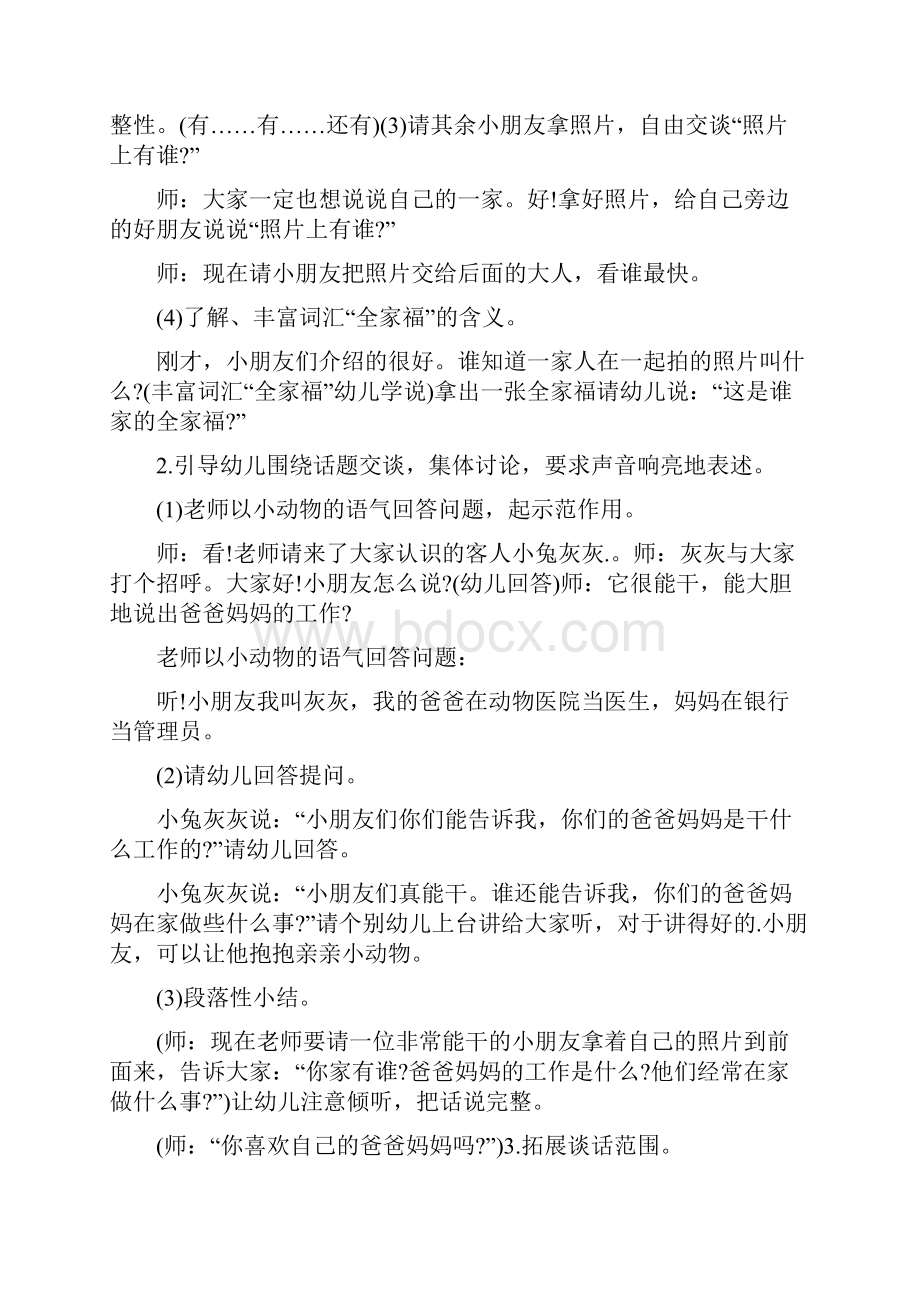 小班礼仪逛公园的教案标准版.docx_第2页