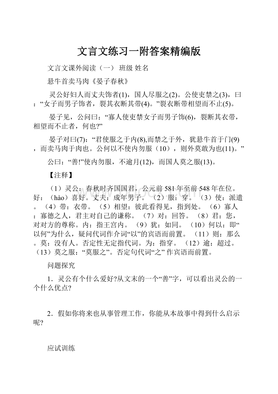 文言文练习一附答案精编版.docx_第1页