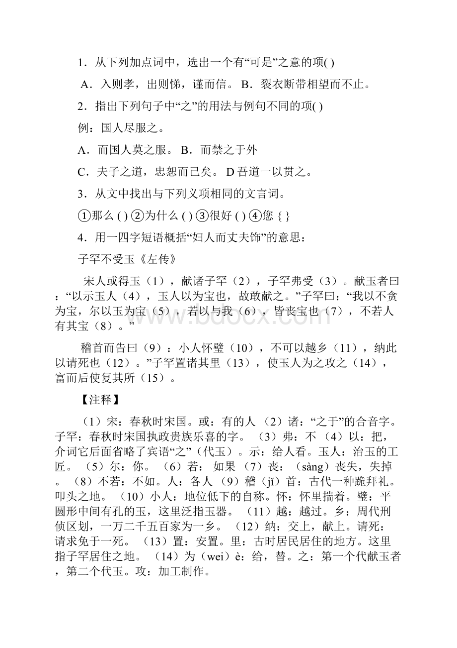 文言文练习一附答案精编版.docx_第2页