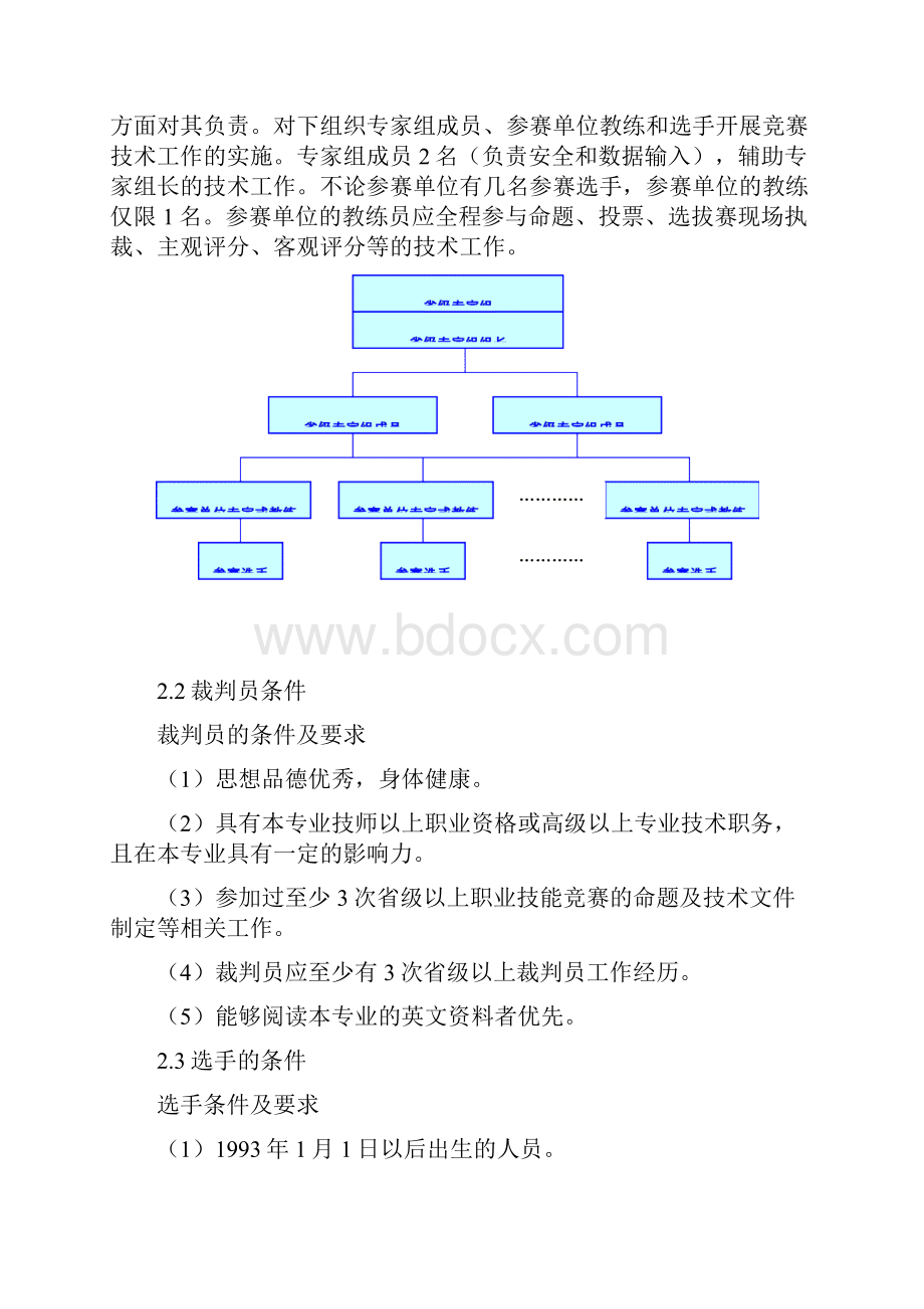 车身修理技术指导方案草案.docx_第2页