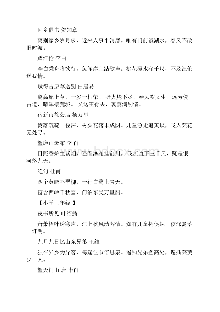 人教版小学语文课本古诗及各册日积月累词语汇总.docx_第2页