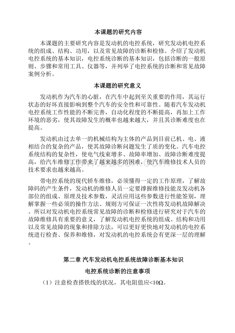 汽车电控系统故障检修毕业论文.docx_第3页