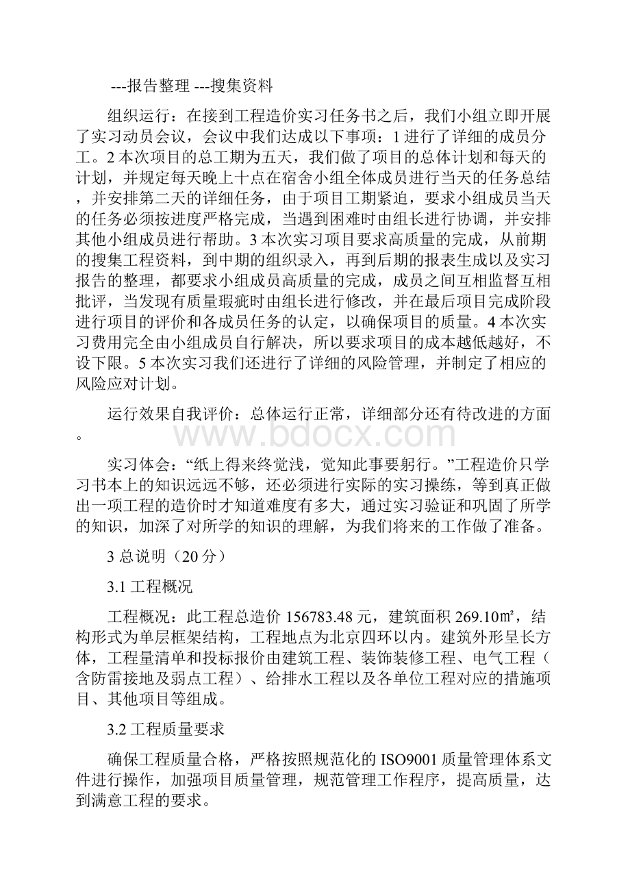 工程造价课程设计报告.docx_第2页