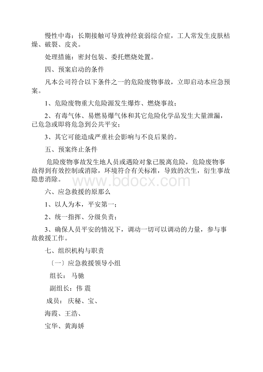 危废应急处置预案.docx_第2页