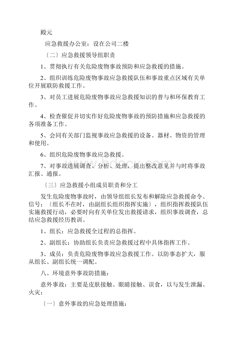 危废应急处置预案.docx_第3页