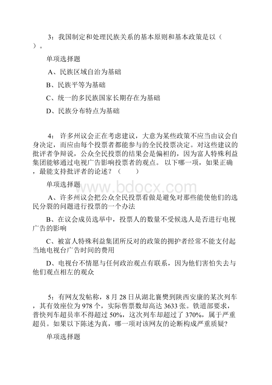 江苏公务员考试《行测》通关模拟试题及答案解析72 5.docx_第2页