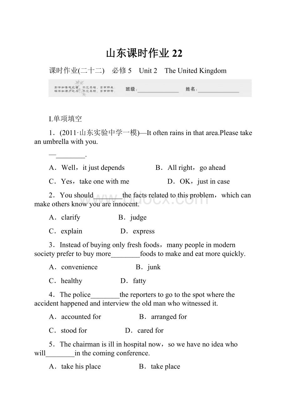 山东课时作业 22.docx