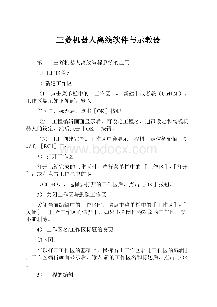 三菱机器人离线软件与示教器.docx_第1页