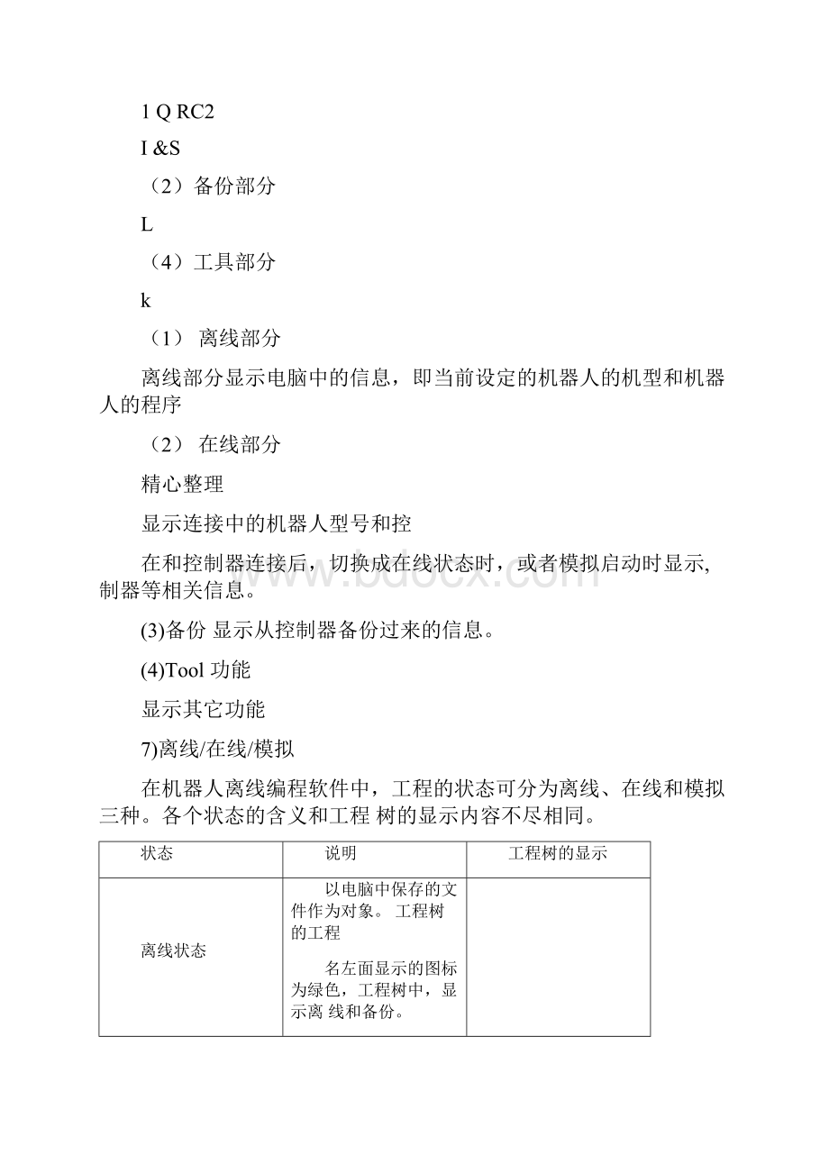 三菱机器人离线软件与示教器.docx_第3页