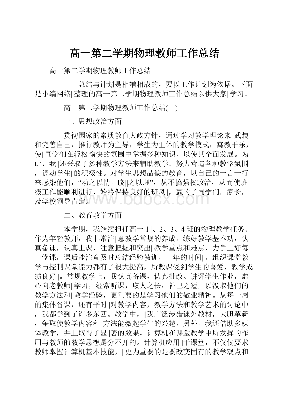 高一第二学期物理教师工作总结.docx_第1页