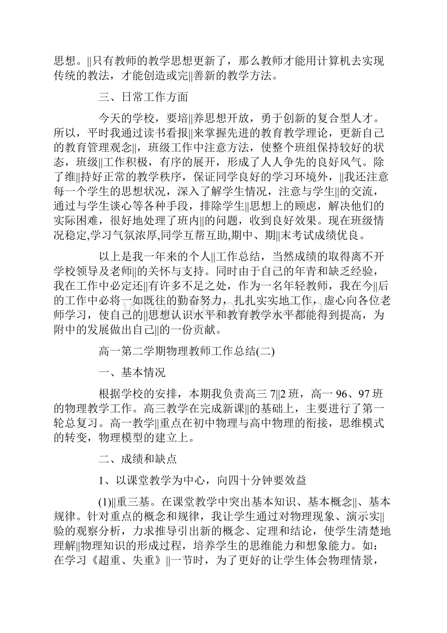 高一第二学期物理教师工作总结.docx_第2页