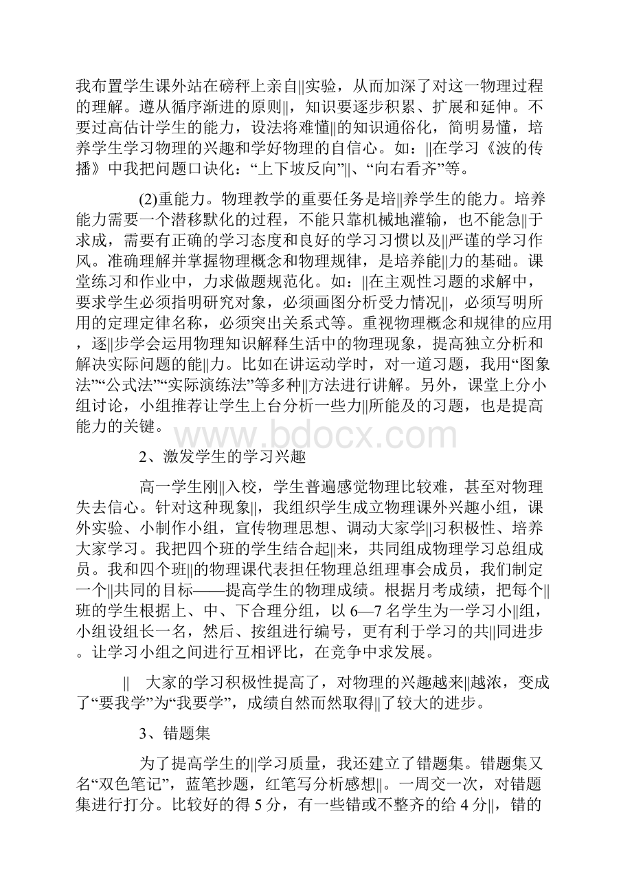 高一第二学期物理教师工作总结.docx_第3页