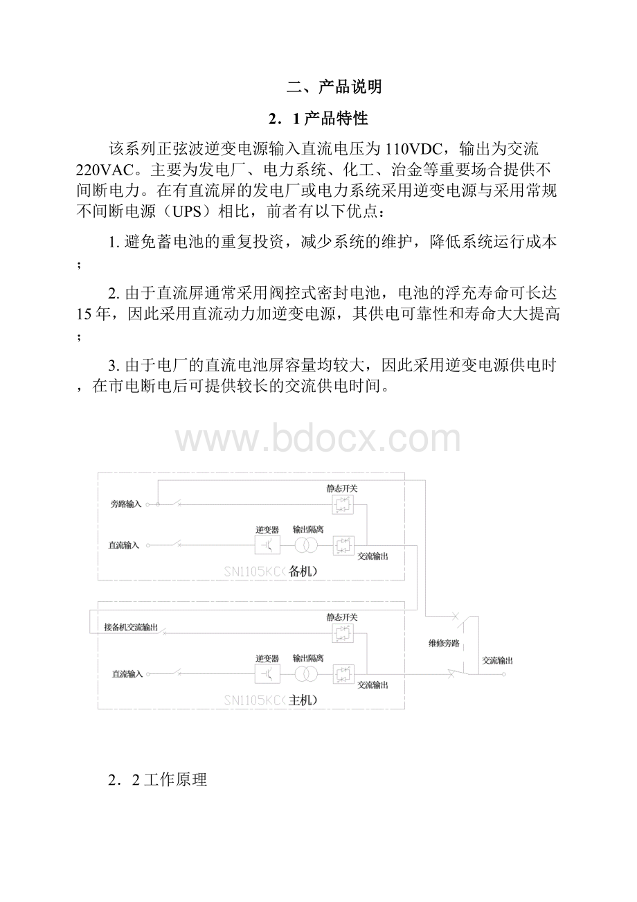 逆变装置说明书两台正弦波逆变器构成.docx_第2页