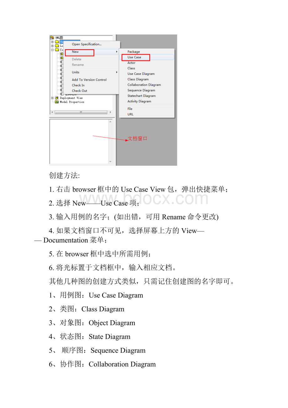 RationalRose使用简单教程.docx_第2页