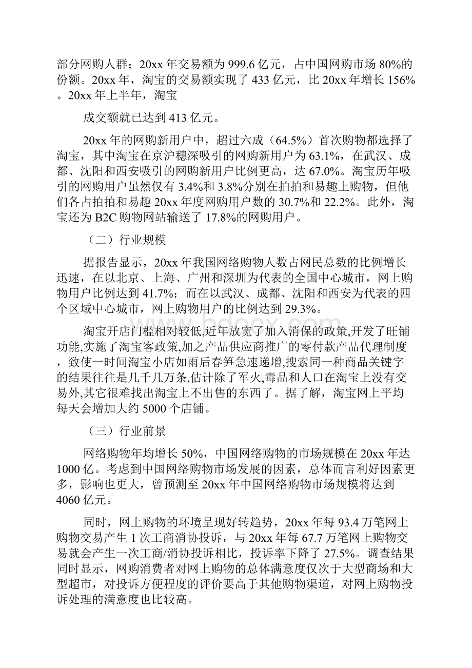 淘宝网开店实践报告.docx_第3页