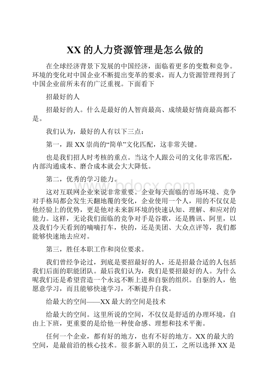 百度的人力资源管理是怎么做的.docx_第1页