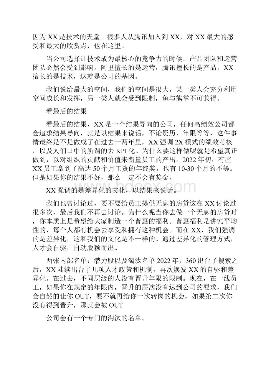 百度的人力资源管理是怎么做的.docx_第2页