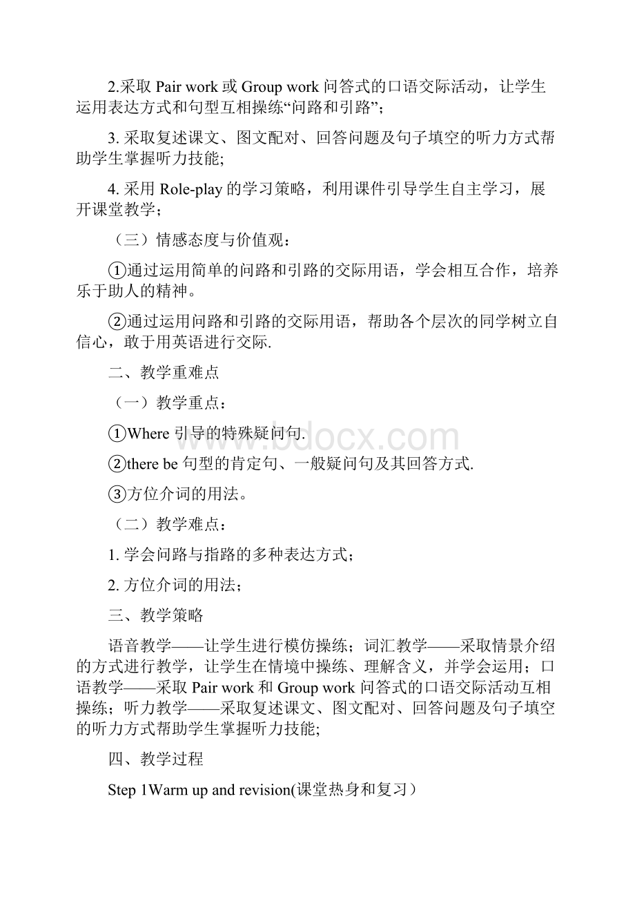 新人教版七年级英语下册Unit8Isthereapostofficenearhere教学设计.docx_第2页