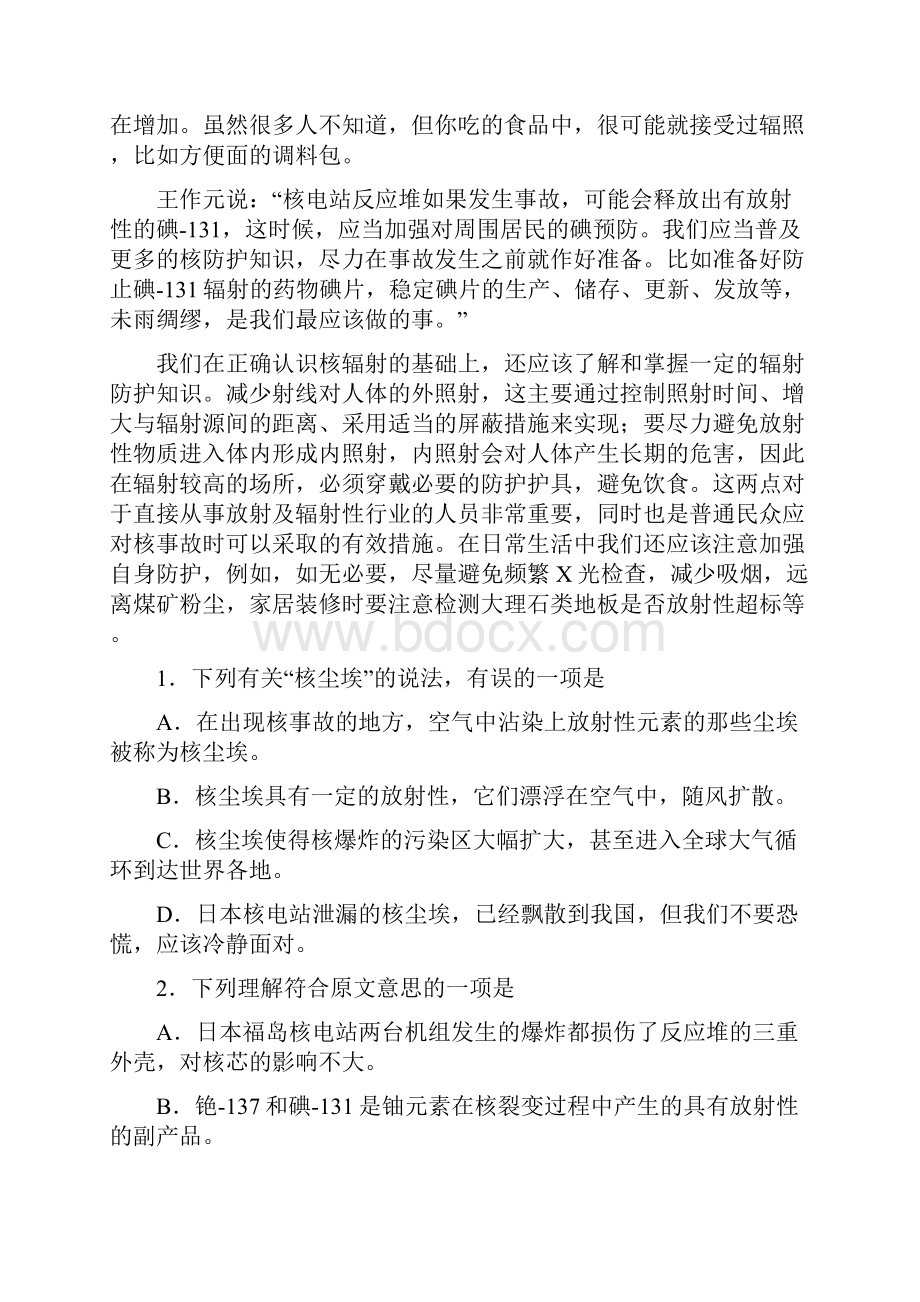 山西省山大附中10高二月考试题语文.docx_第2页